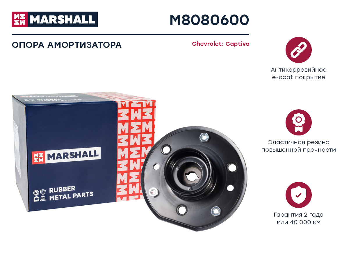 

MARSHALL M8080600 Опора амортизатора Chevrolet Captiva 06- переднего Marshall