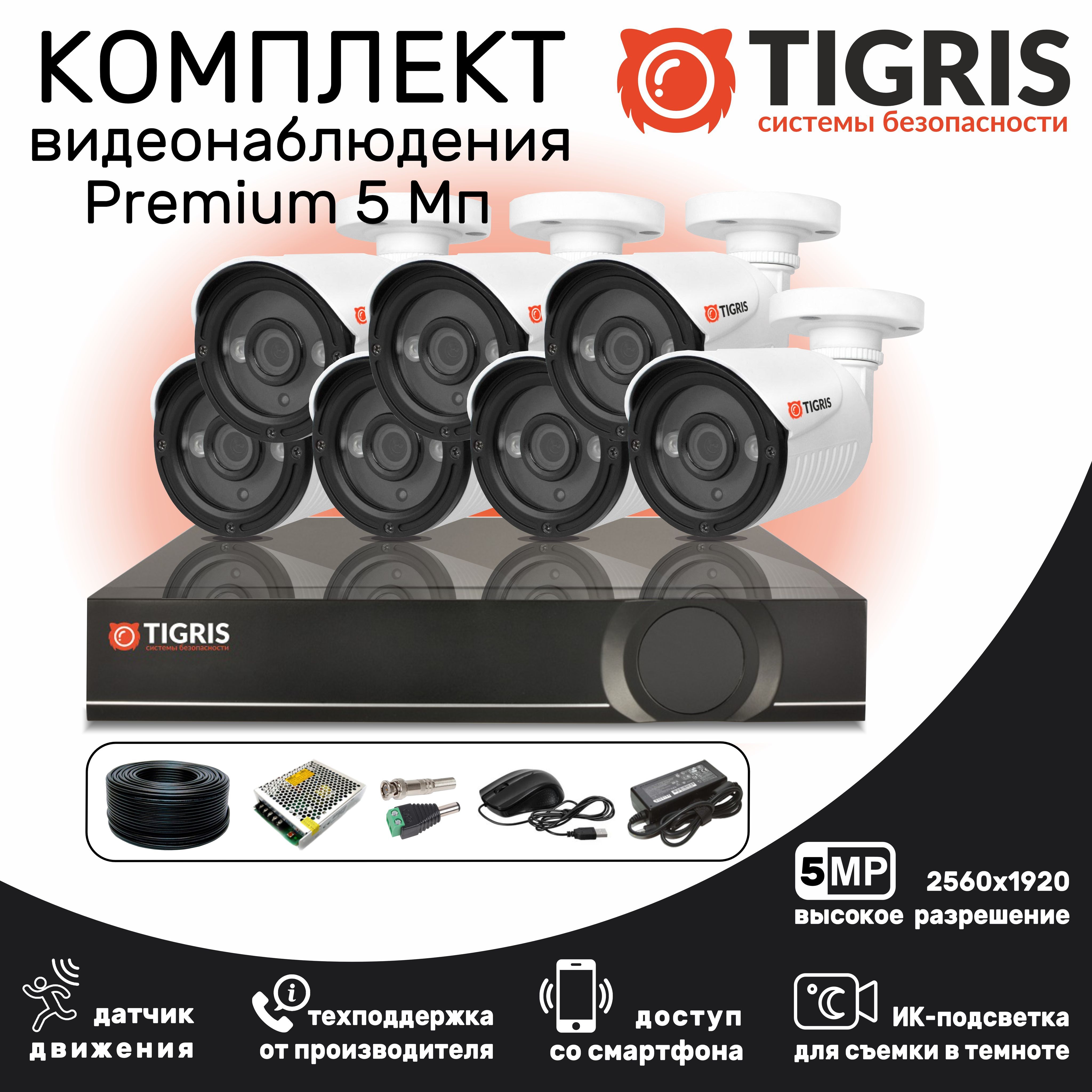 

Комплект видеонаблюдения TIGRIS TGK-S507