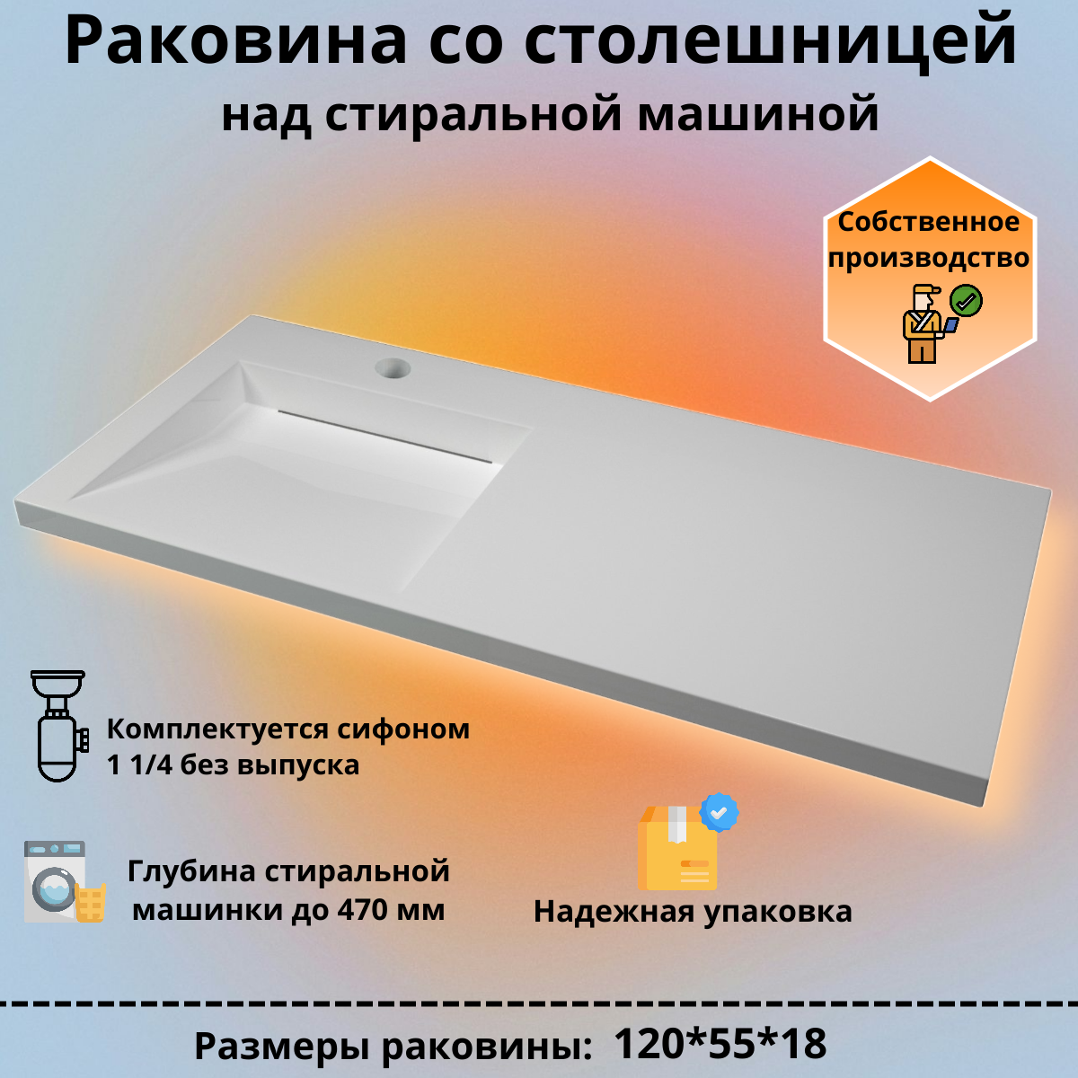 

Раковина над стиральной машиной RealMarko Блюз 120 чаша левая, Белый, блюз