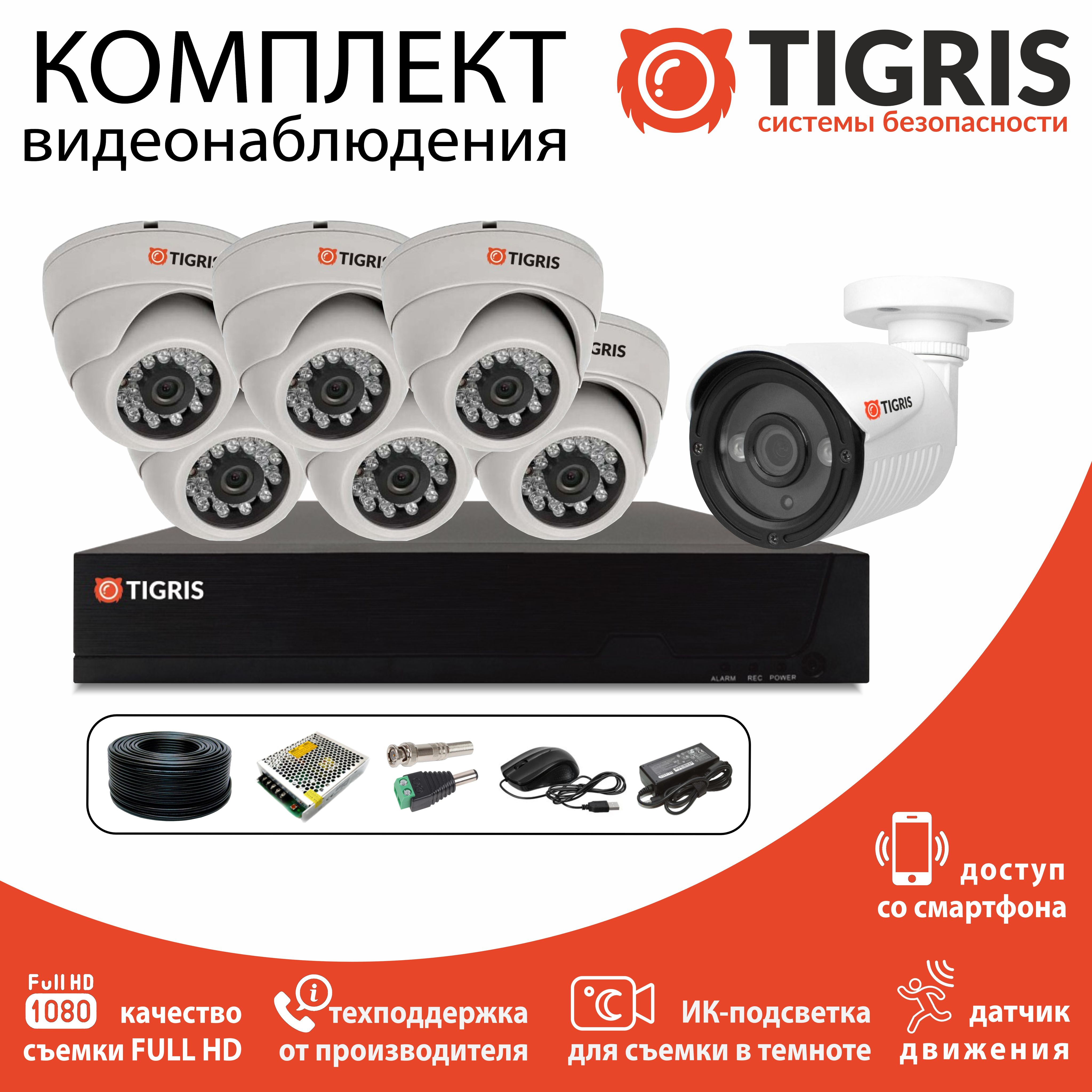 

Комплект видеонаблюдения TIGRIS TGK-DS207B