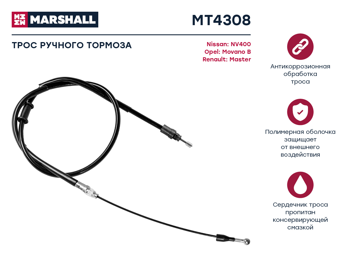 

Трос ручного тормоза Nissan NV400 10-; Opel Movano B 10-; Renault Master III 10-, OEM: