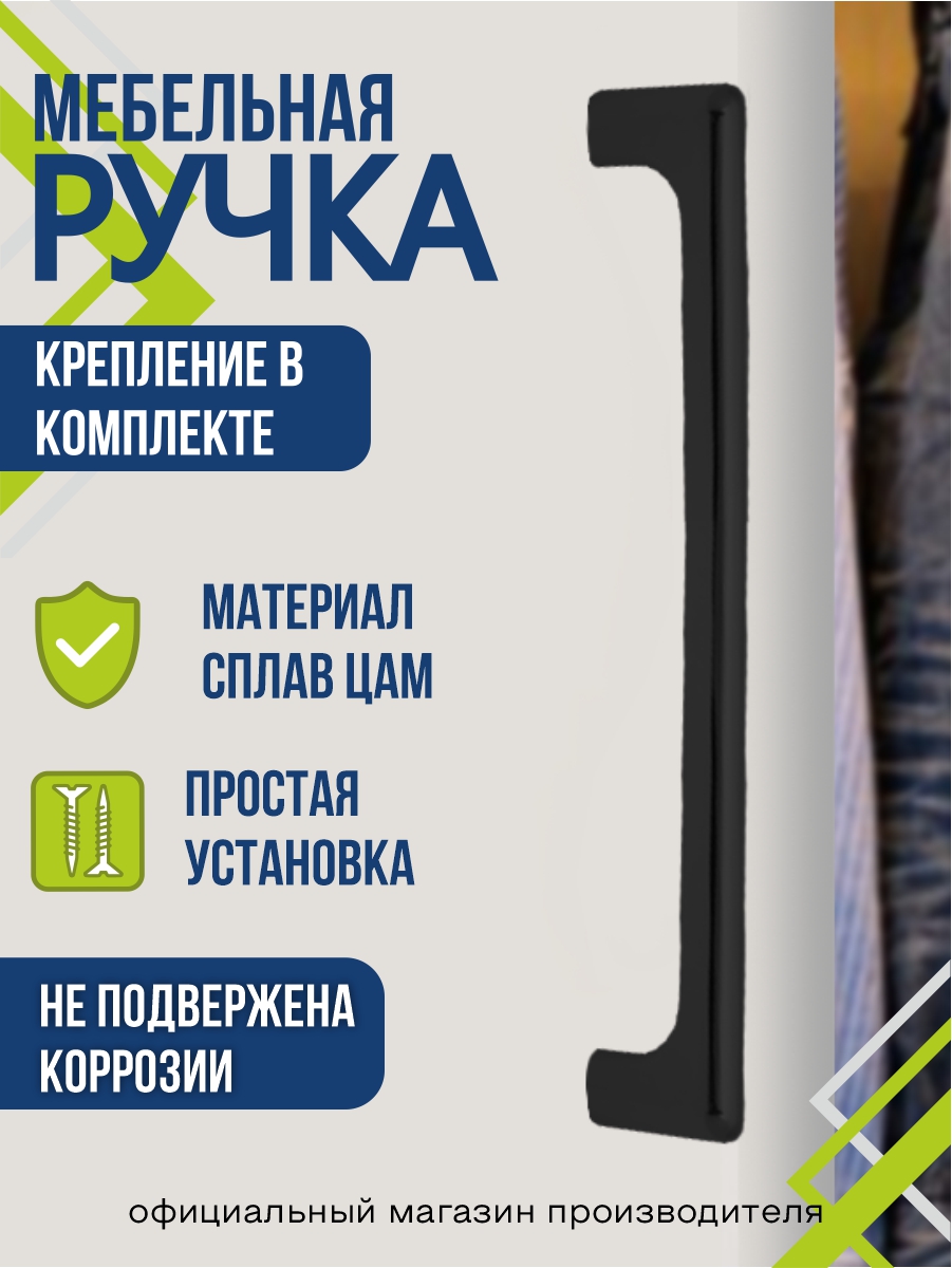 

Ручка-скоба мебельная Trodos 8653 303726 320мм, черный, 8653