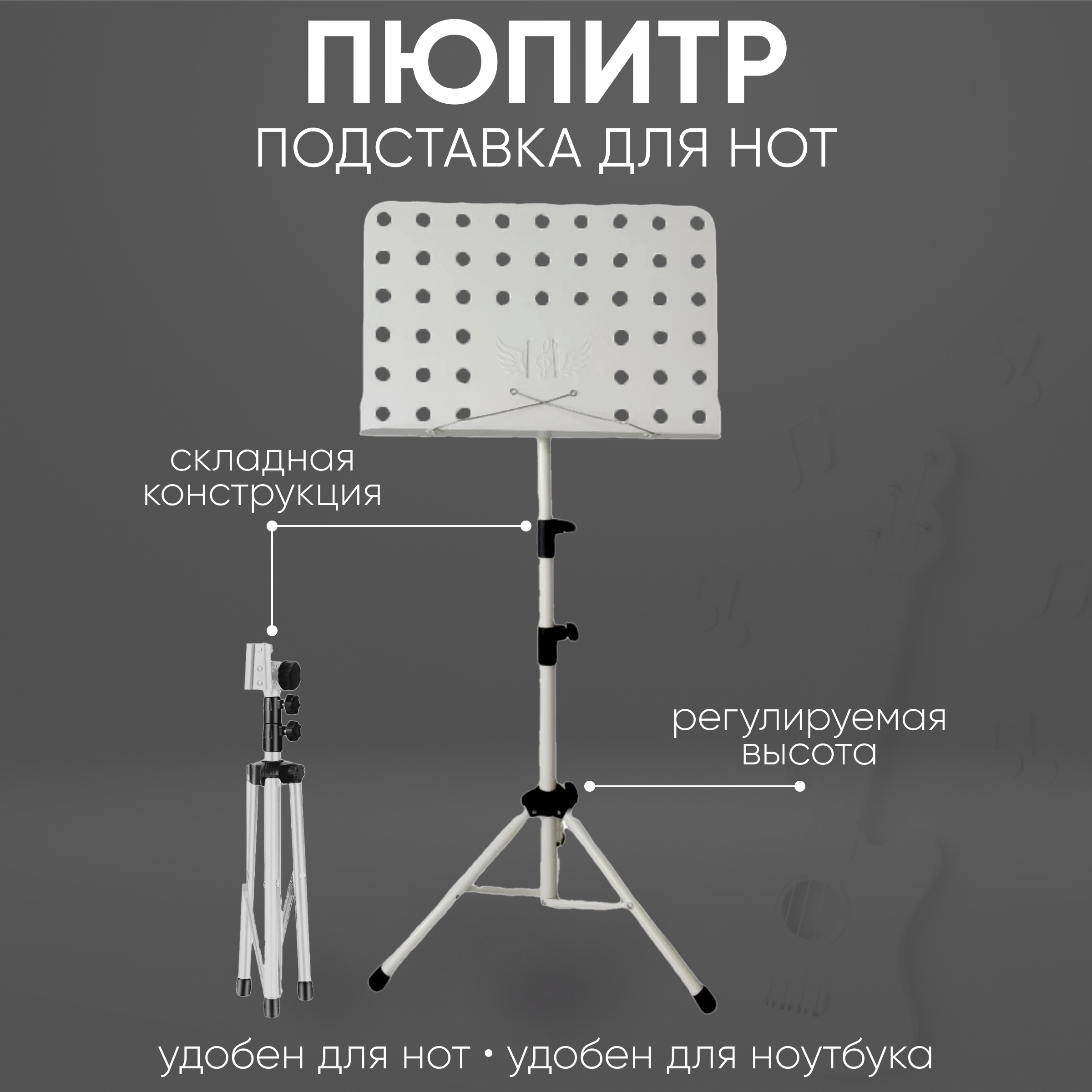 Пюпитр The String st-mstand-01