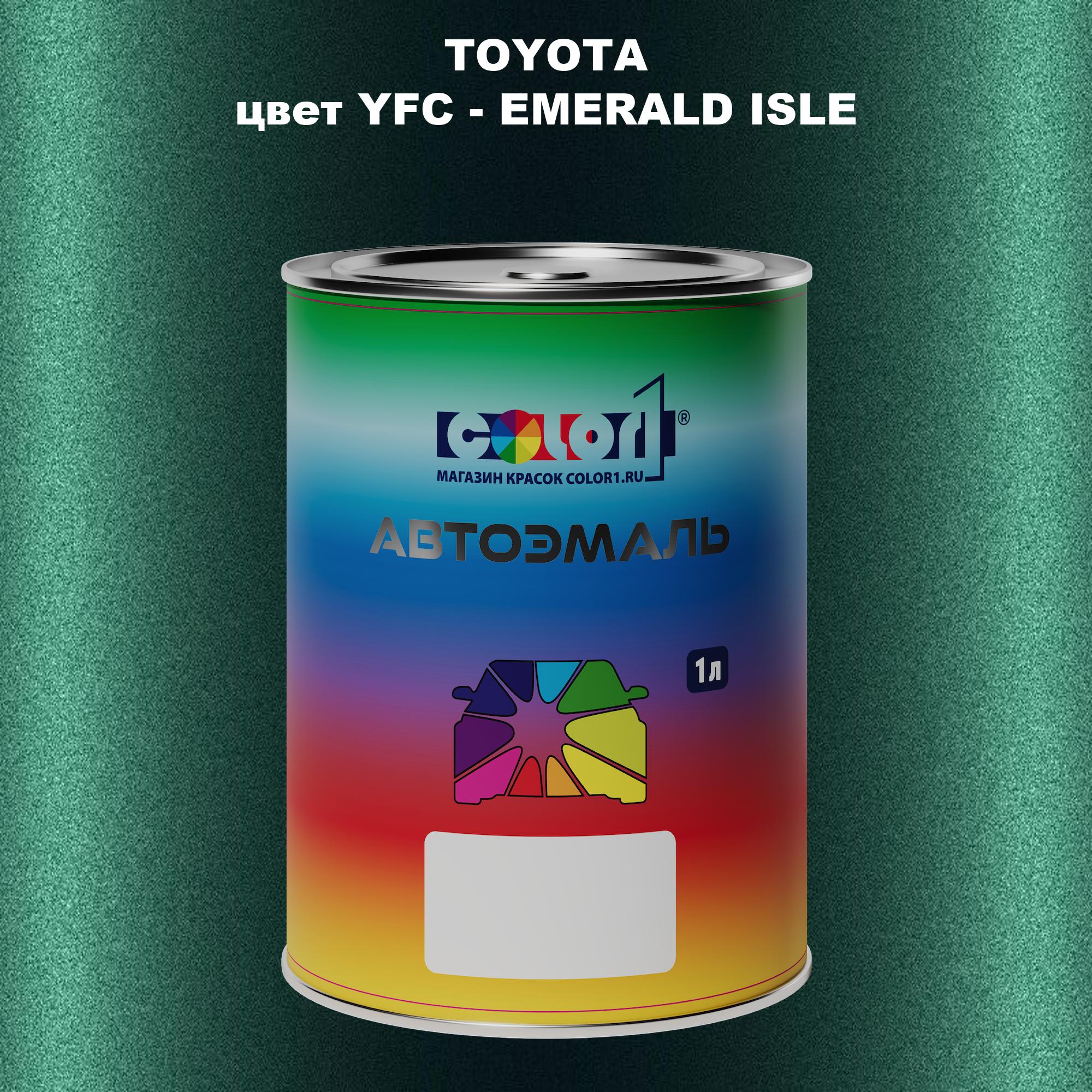 

Автомобильная краска COLOR1 для TOYOTA, цвет YFC - EMERALD ISLE, Прозрачный