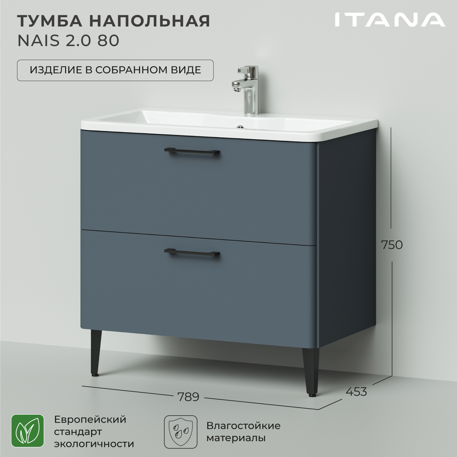 

Тумба под раковину в ванную Итана Nais 80 2.0 789х453х750 Антрацит, Зеленый, Тумба под раковину Nais 2.0