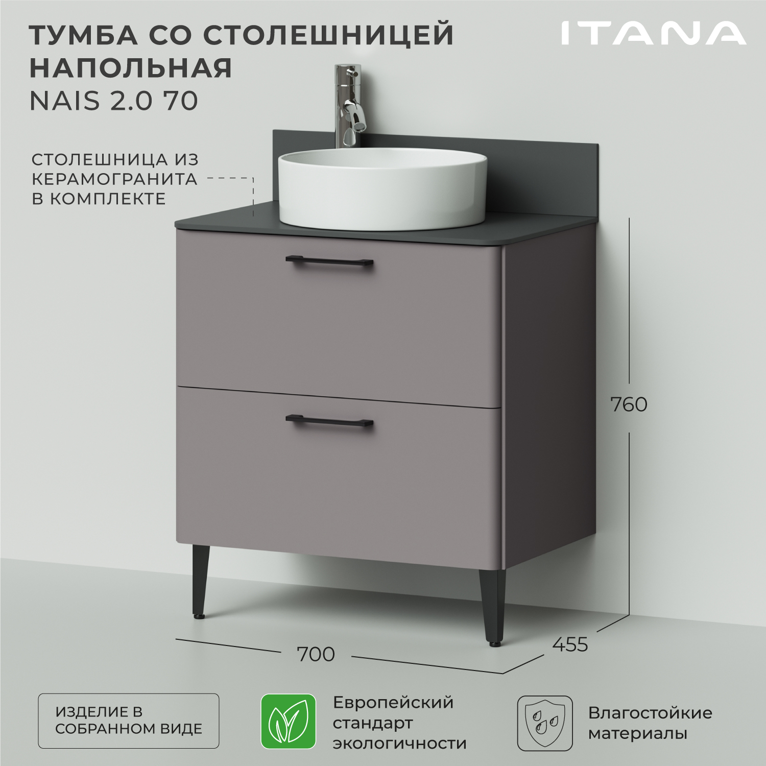 

Тумба со столешницей напольная Итана Nais 70 2.0 700х455х760 Амаретти, Серый, Тумба под раковину Nais 2.0