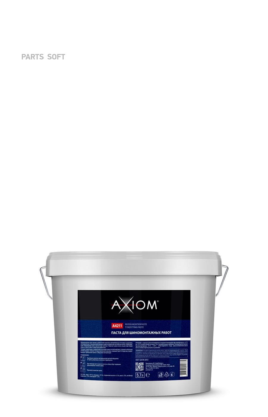 

Паста шиномонтажная. AXIOM Ведро 5,7 кг.