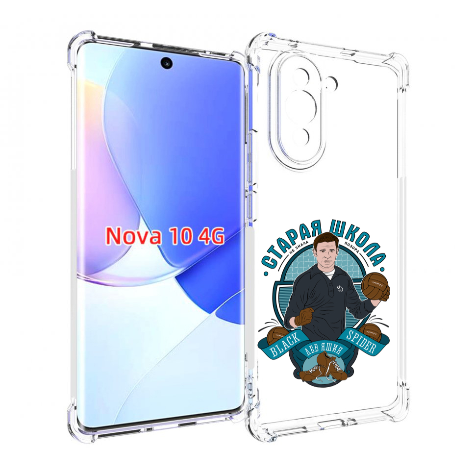 

Чехол MyPads Старая школа для Huawei Nova 10, Прозрачный, Tocco