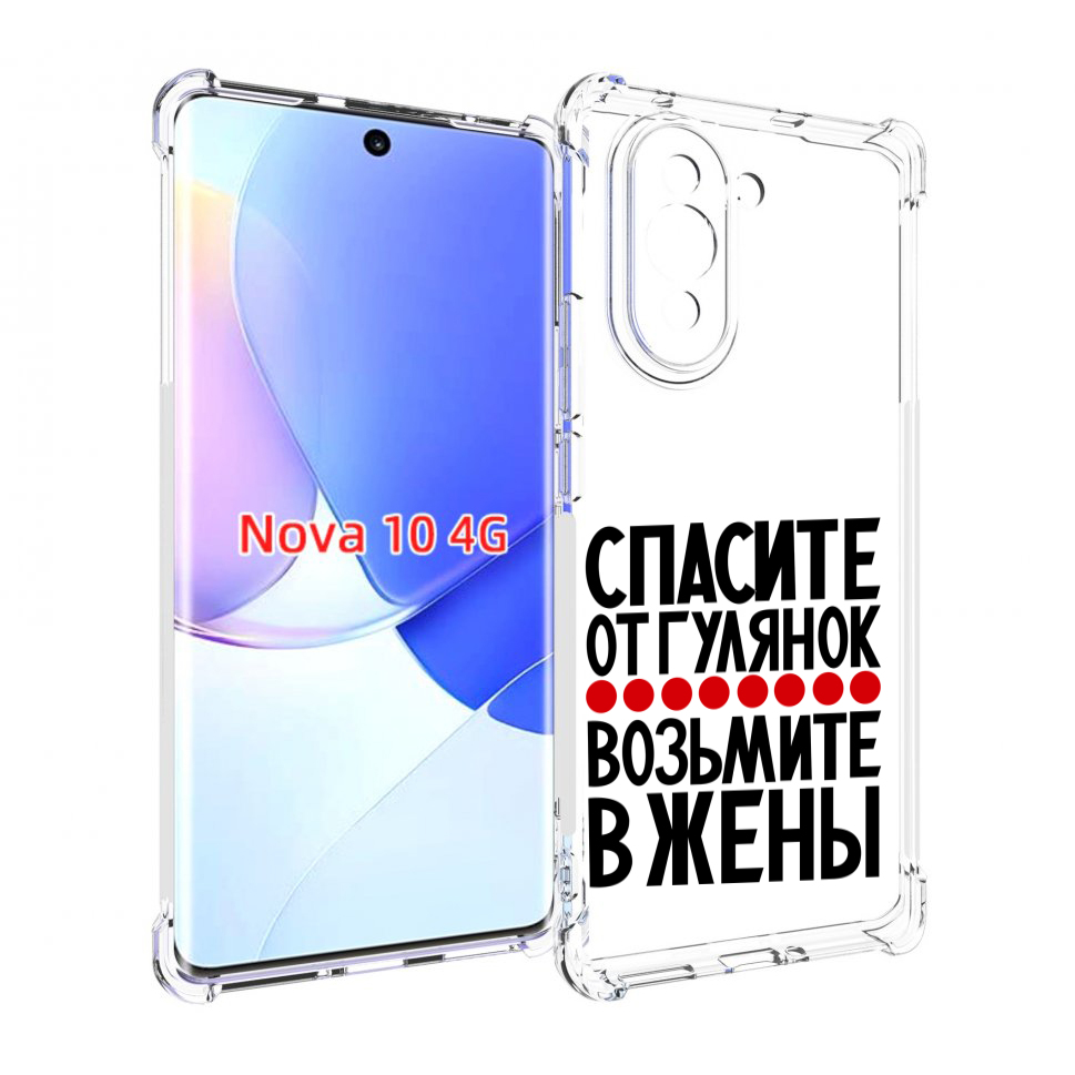 

Чехол MyPads Спасите от гулянок возьмите в жены для Huawei Nova 10, Прозрачный, Tocco