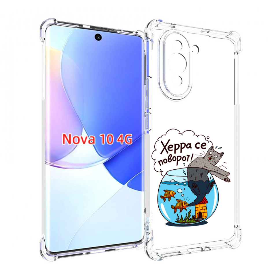 

Чехол MyPads Рыбы с котом для Huawei Nova 10, Прозрачный, Tocco