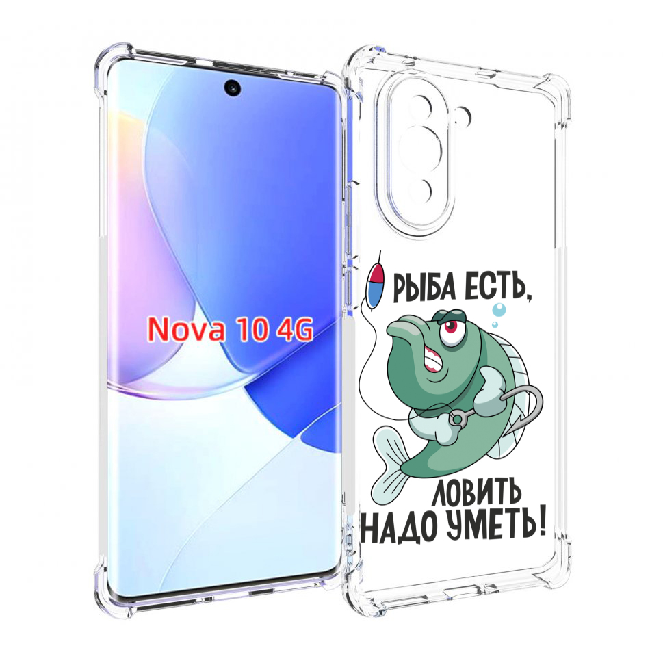 Чехол MyPads Рыба есть ,ловить надо уметь для Huawei Nova 10