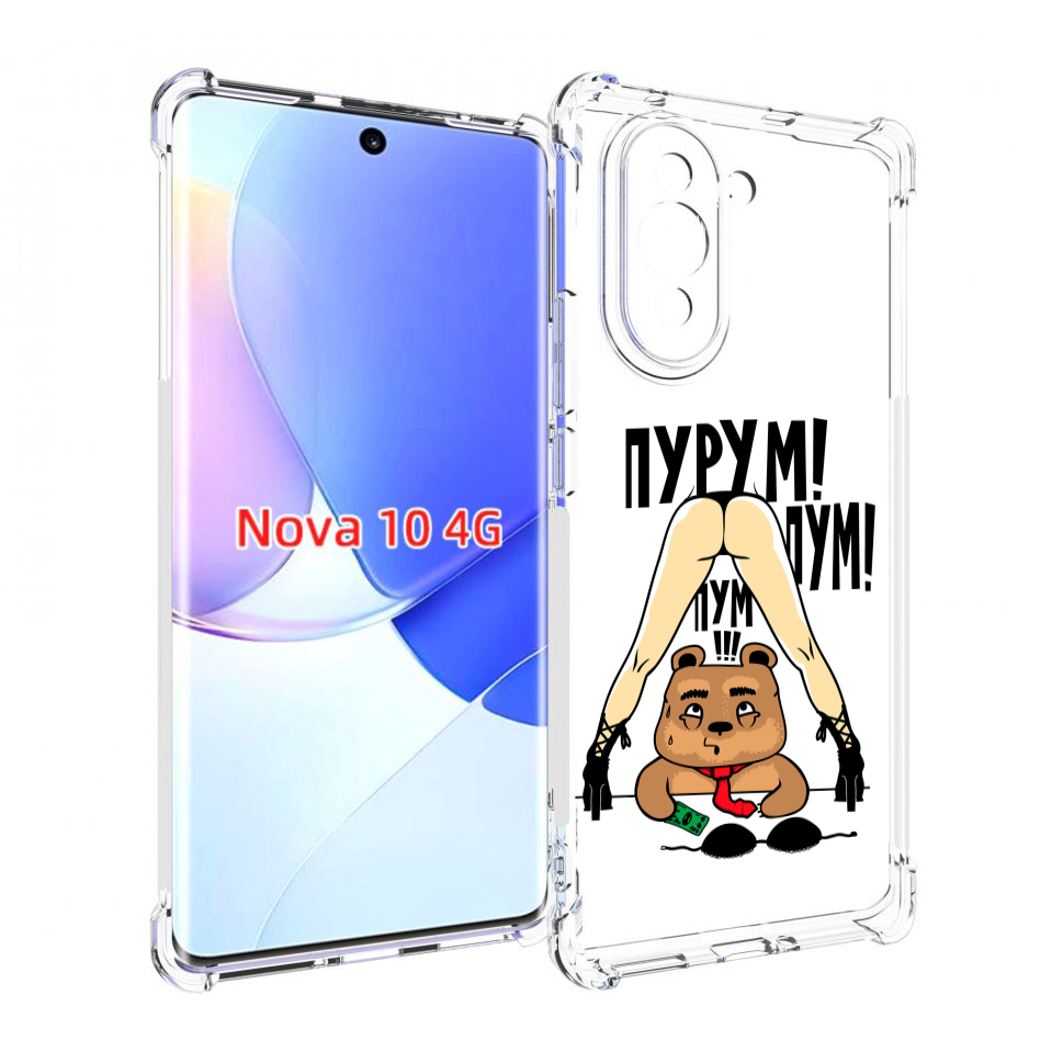 

Чехол MyPads Пурум пум пум для Huawei Nova 10, Прозрачный, Tocco