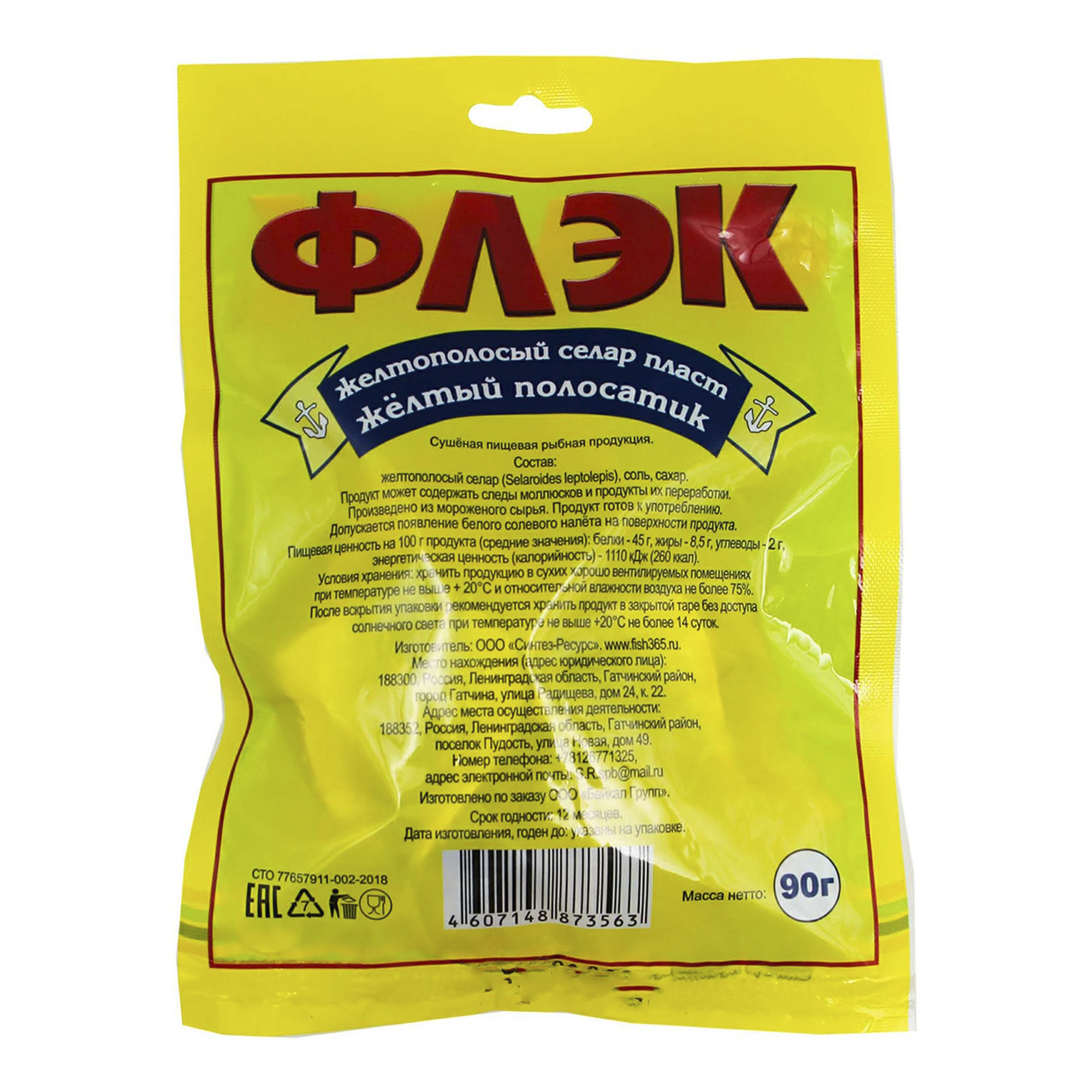 

Желтый полосатик Флэк сушеный 90 г