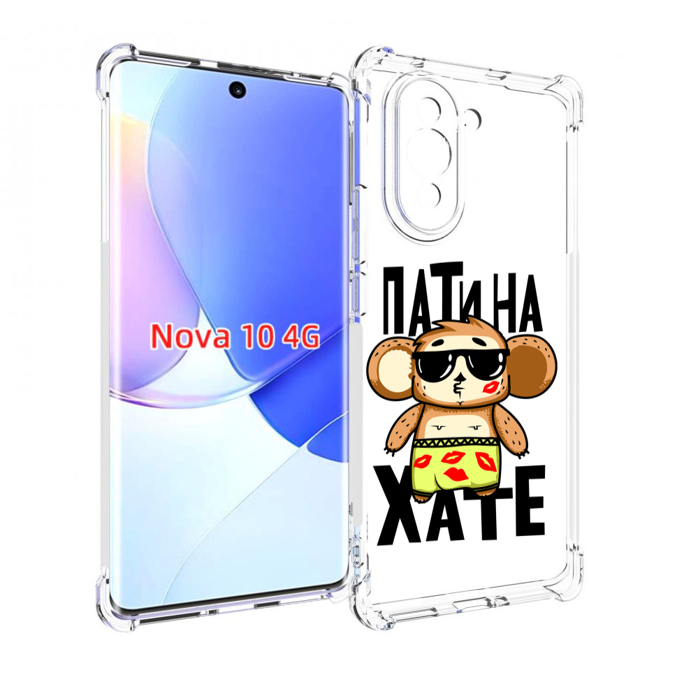 

Чехол MyPads Пати на Хате для Huawei Nova 10, Прозрачный, Tocco