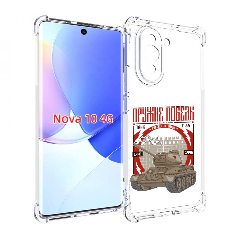 

Чехол MyPads Оружие победы для Huawei Nova 10, Прозрачный, Tocco