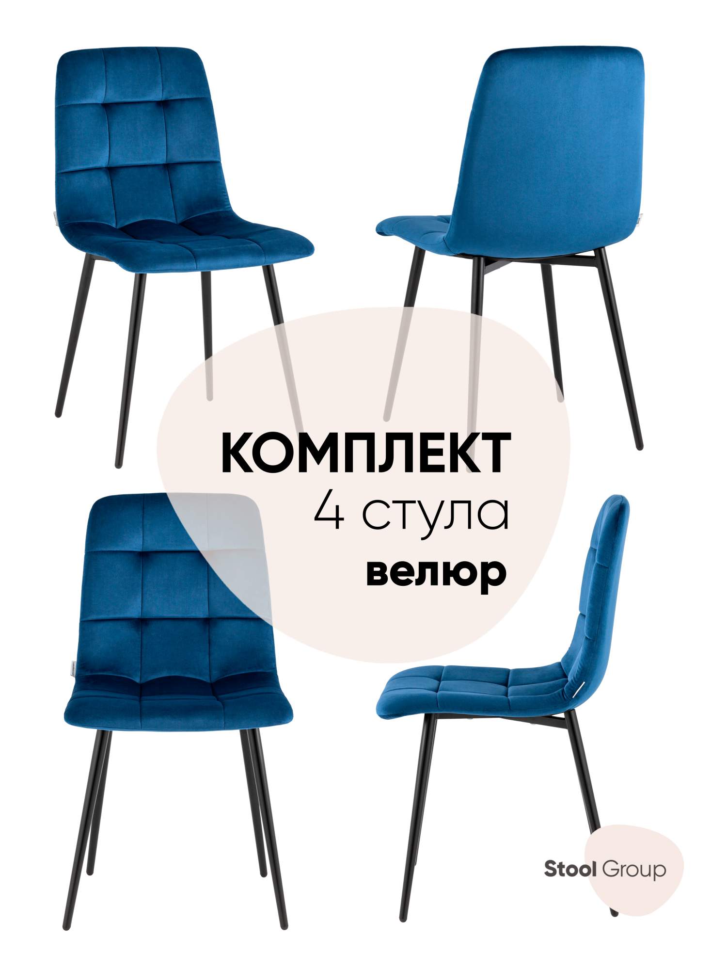 

Стул для кухни обеденный Одди велюр синий (комплект 4 стула), Одди_обед