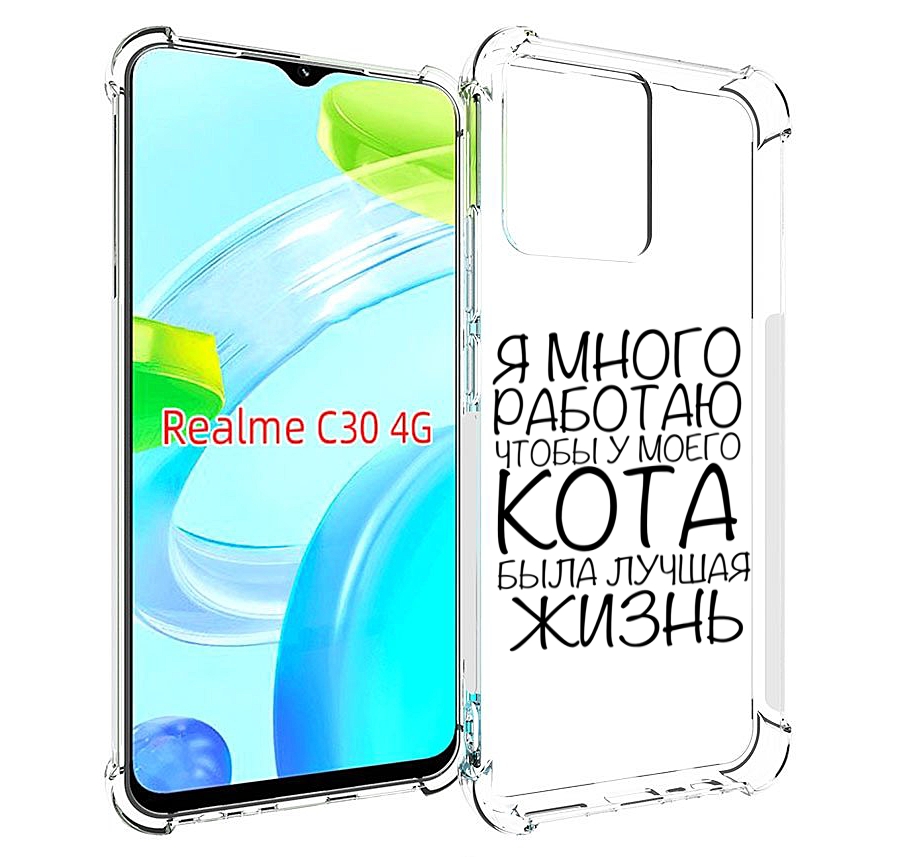 

Чехол MyPads Работаю-на-кота для Realme C30 4G / Narzo 50i Prime, Прозрачный, Tocco
