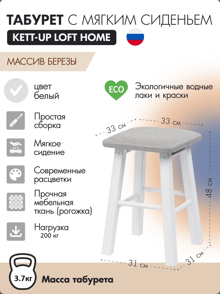 

Табурет KETT-UP HOME белый 33x33x48 см, LOFT HOME сиденье квадратное