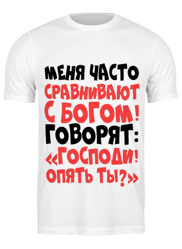 

Футболка мужская Сравнивают с богом 2872064 Printio белая M, Сравнивают с богом 2872064