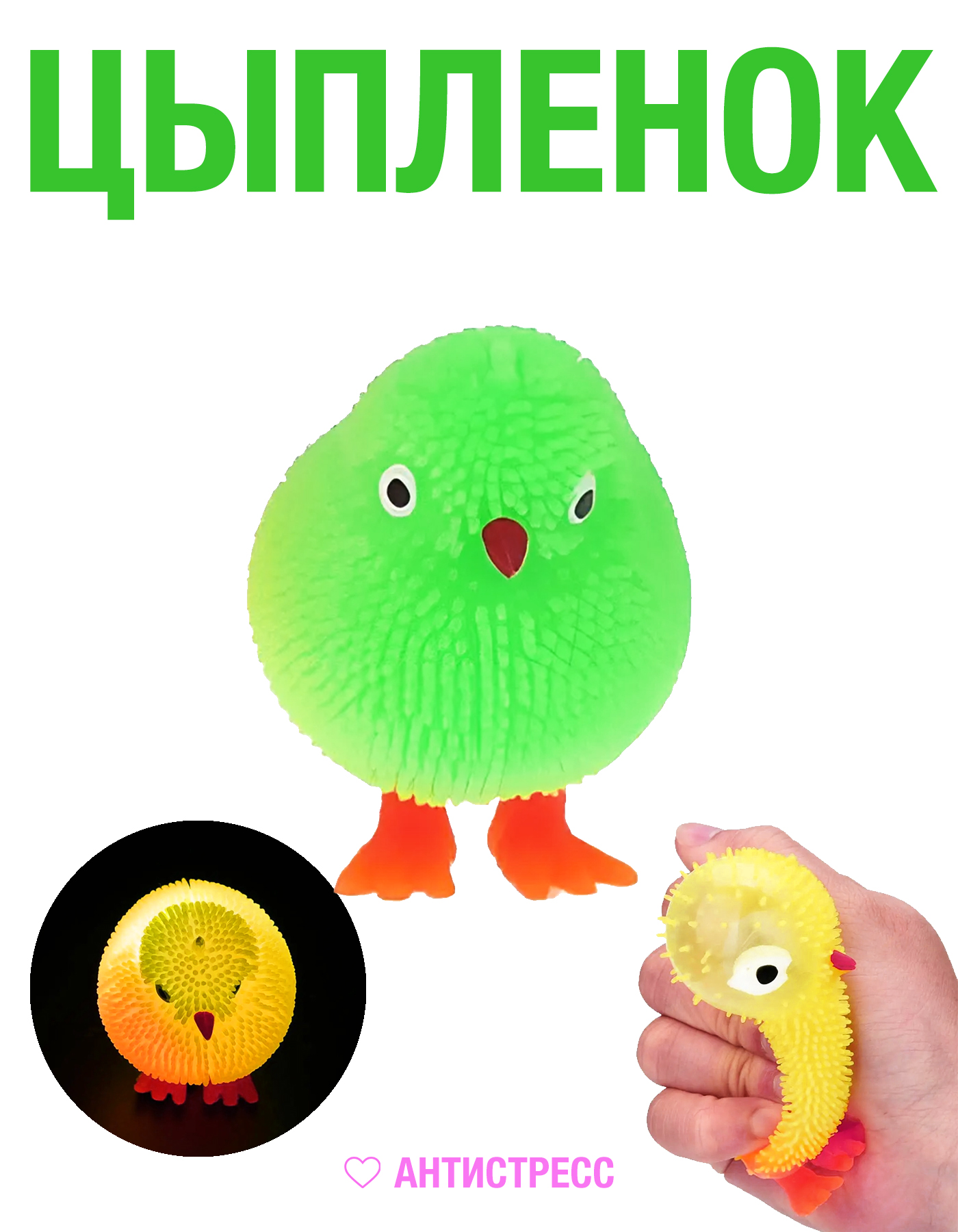

Антистресс сквиш Цыпленок мялка, зеленый, CIPLENOK_ANTISTRESS