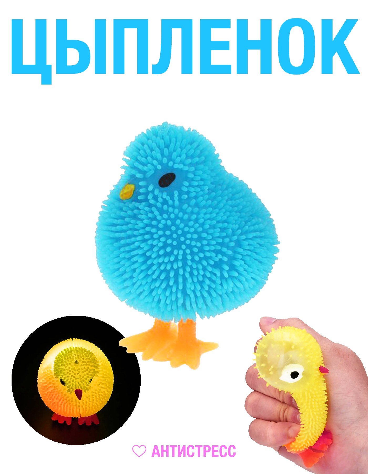 

Антистресс сквиш Цыпленок мялка, синий, CIPLENOK_ANTISTRESS