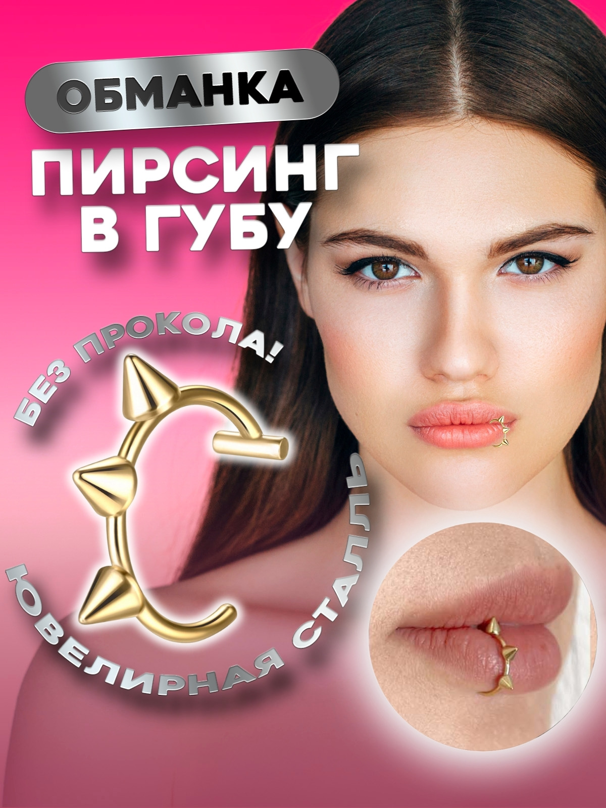 

Пирсинг для губ из стали 4Love4You PR-KL-137, PR-KL-137