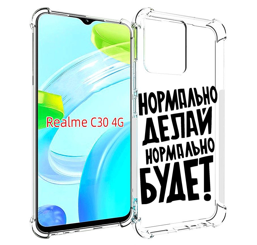 

Чехол MyPads Нормально-делай,-нормально-будет для Realme C30 4G / Narzo 50i Prime, Прозрачный, Tocco