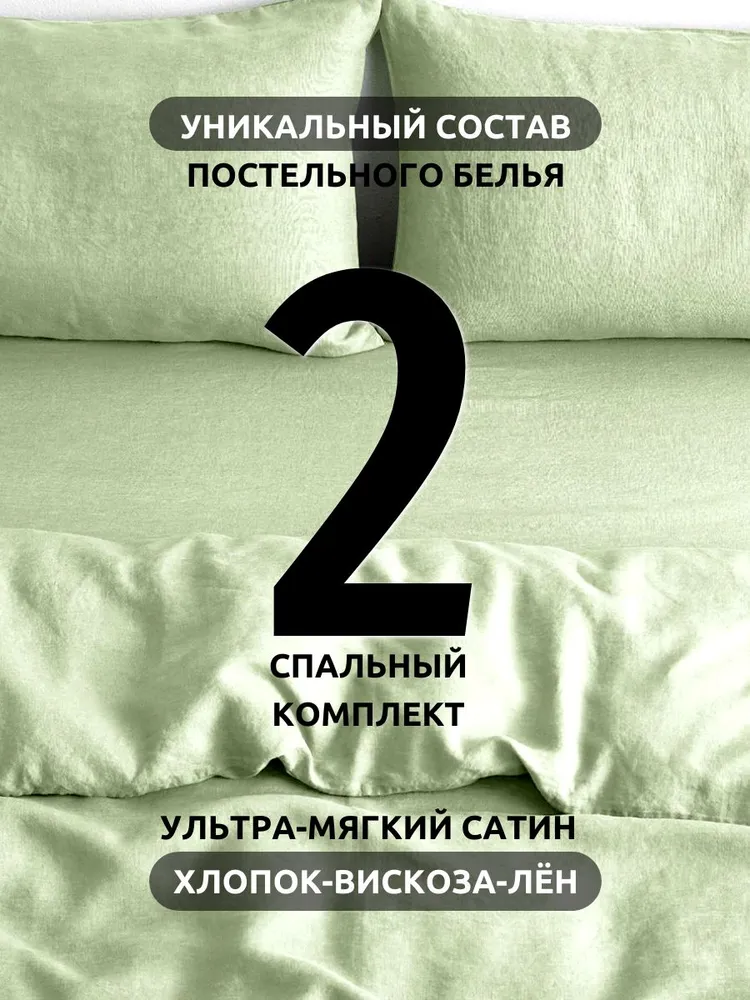 

Постельное белье Dr.Hygge 2-спальный лен HG230402/Олива 175x215/200x220/50x70, HG230401