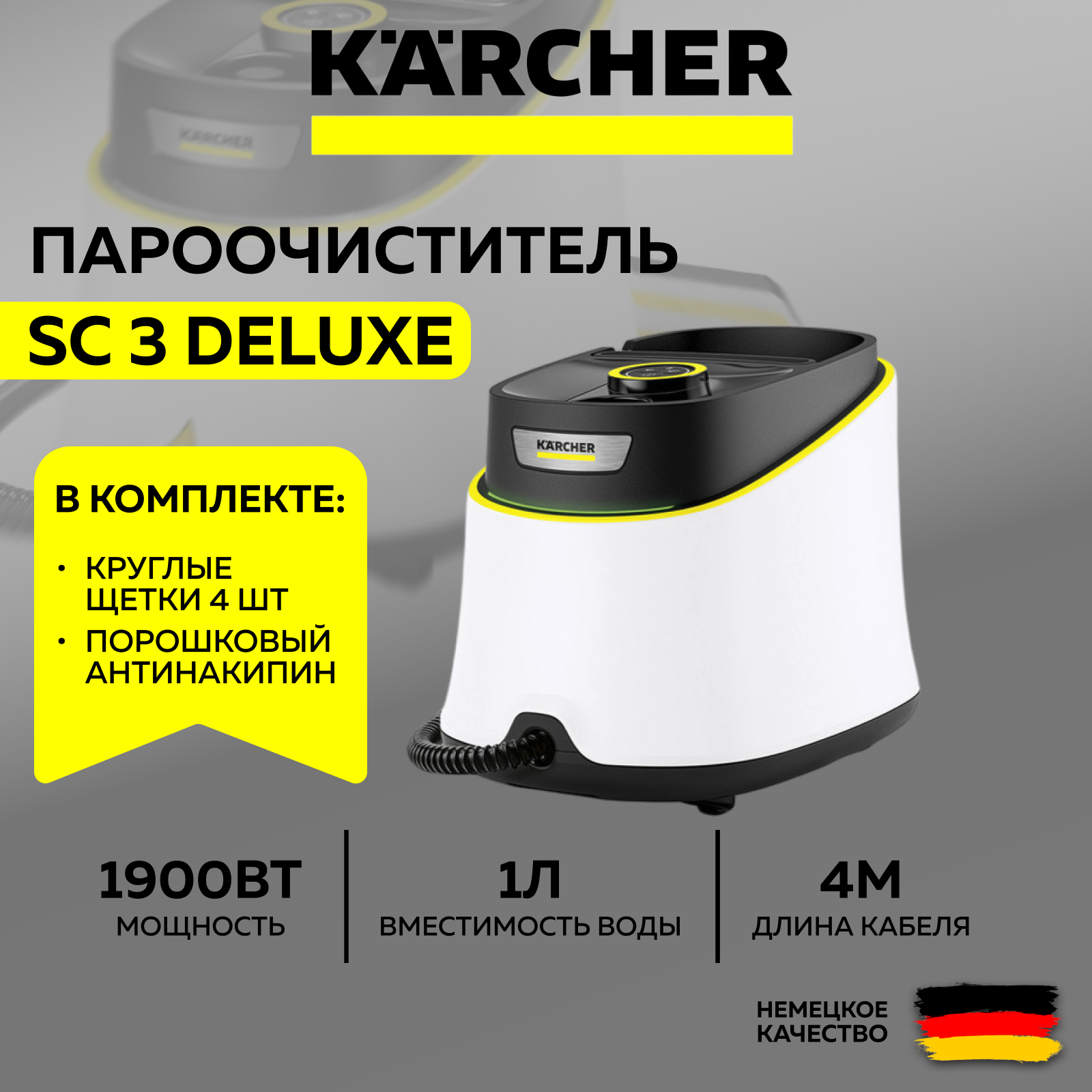 

Пароочиститель Karcher SC 3 Deluxe+комплект щеток+антинакипин белый, SC 3 Deluxe