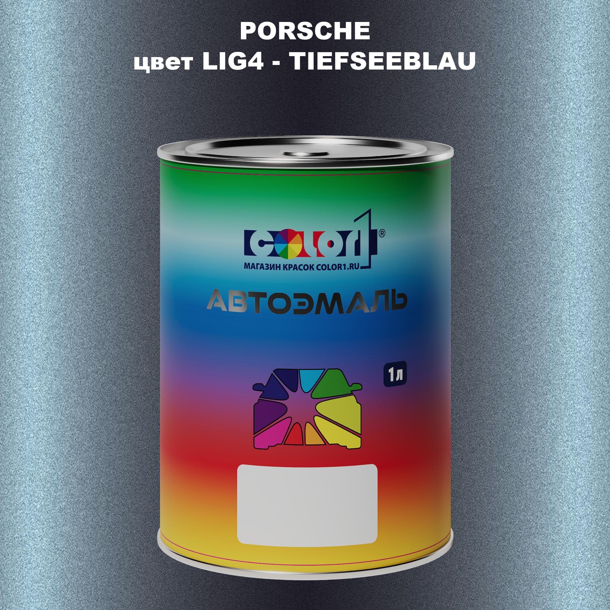 

Автомобильная краска COLOR1 для PORSCHE, цвет LIG4 - TIEFSEEBLAU, Прозрачный