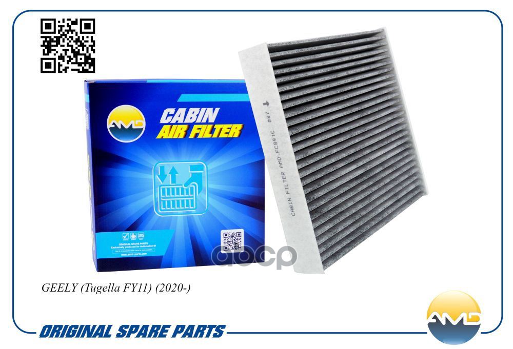 

Фильтр салона AMD AMDFC891C /8025530500/ (угольный) AMD GEELY (Tugella FY11) (2020-) 1шт