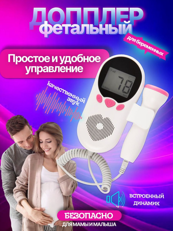 

Фетальный допплер Med-Art, бело-розовый, Белый;розовый, Допплер