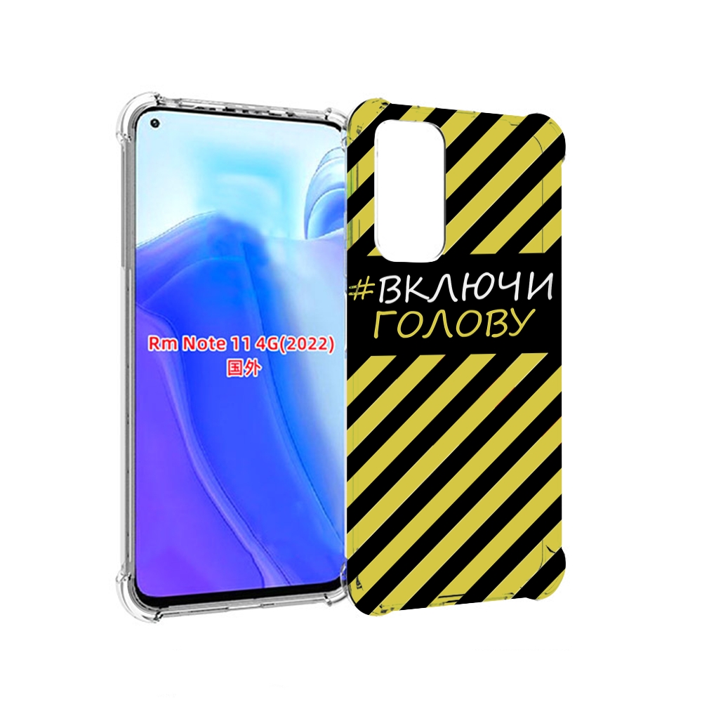 

Чехол MyPads включи-голову-опасно для Xiaomi Redmi Note 11 4G ( Глобальная версия ), Tocco