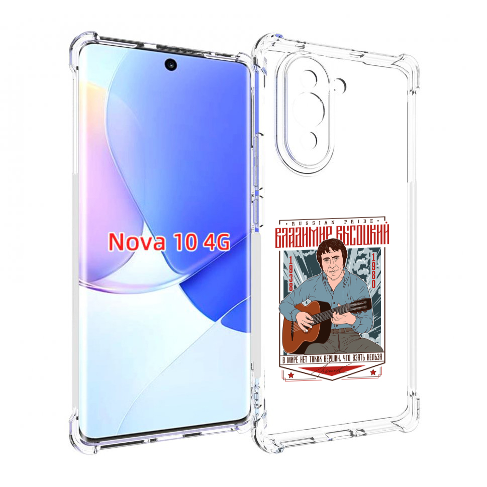 

Чехол MyPads Владимир Высоцкий для Huawei Nova 10, Прозрачный, Tocco