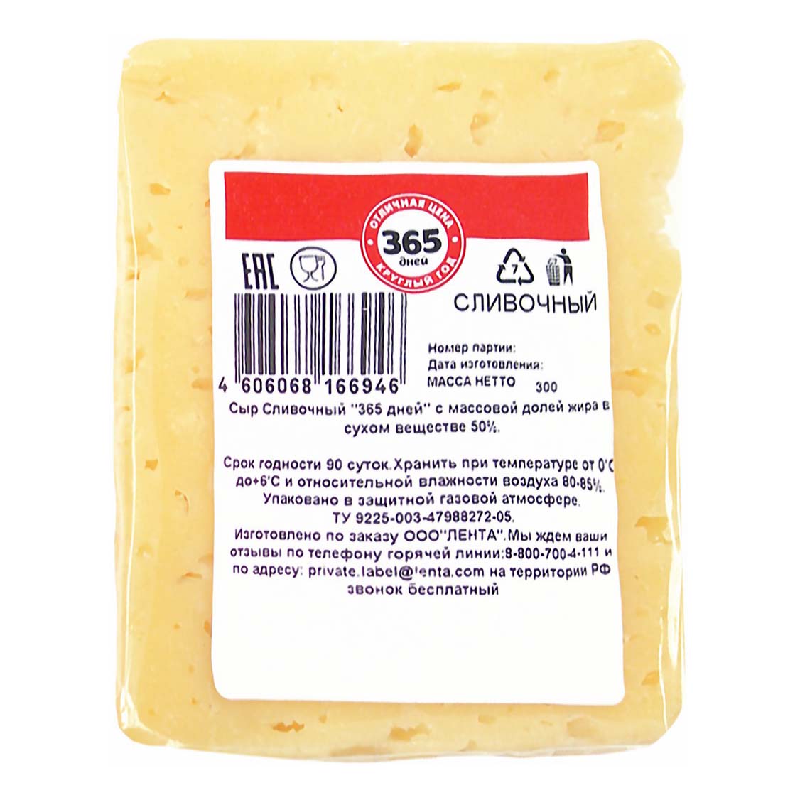 

Сыр полутвердый 365 Дней Сливочный 50% бзмж 300 г