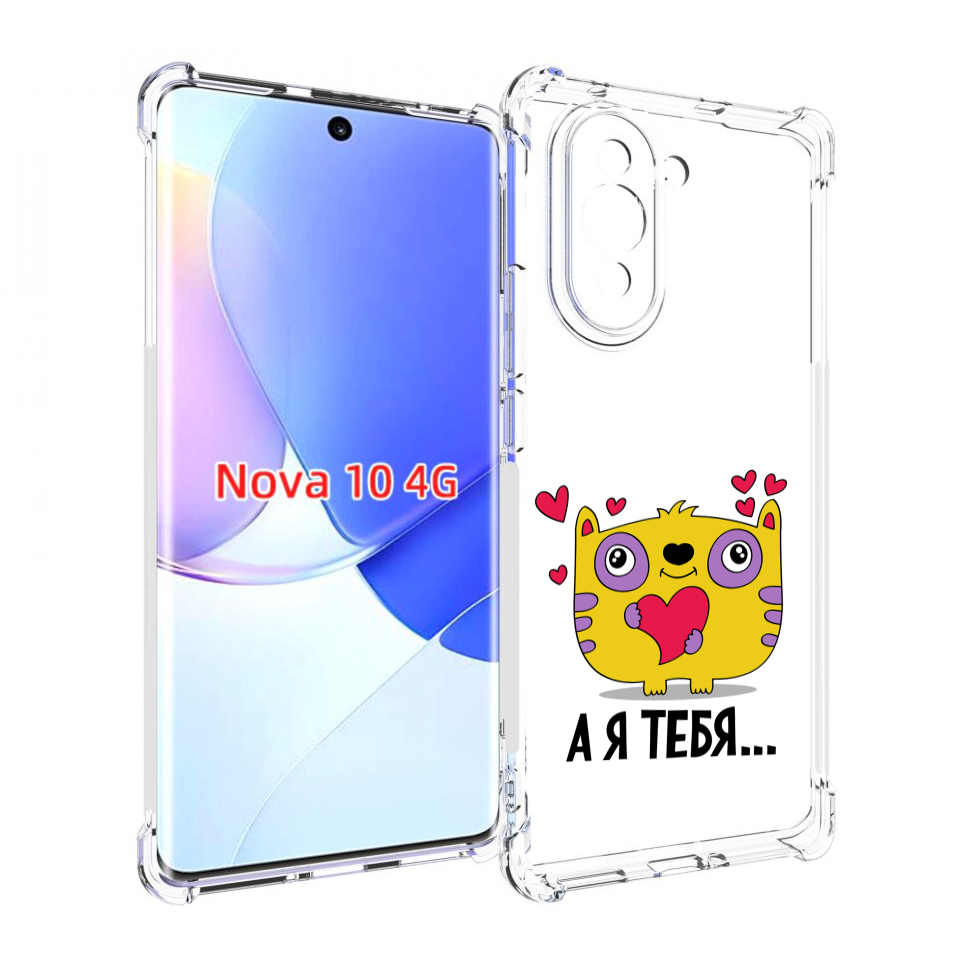 

Чехол MyPads 14 февраля а я тебя для Huawei Nova 10, Прозрачный, Tocco