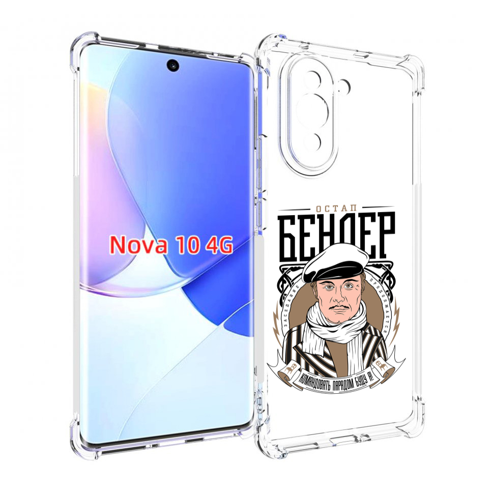 Чехол MyPads Бендер для Huawei Nova 10