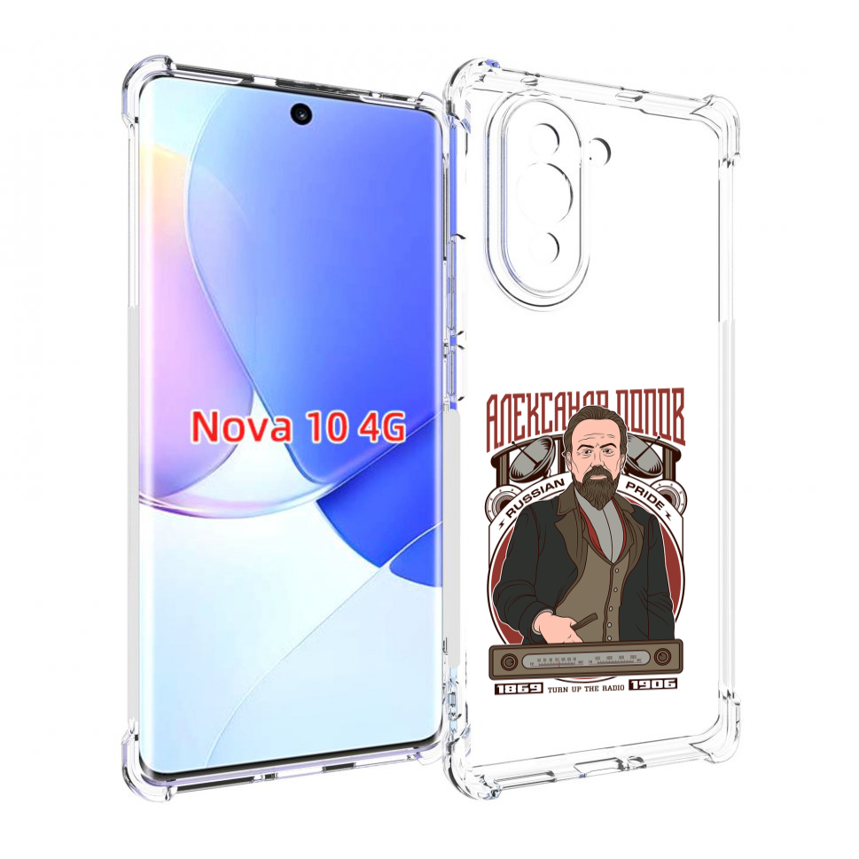 

Чехол MyPads Александр Попов для Huawei Nova 10, Прозрачный, Tocco