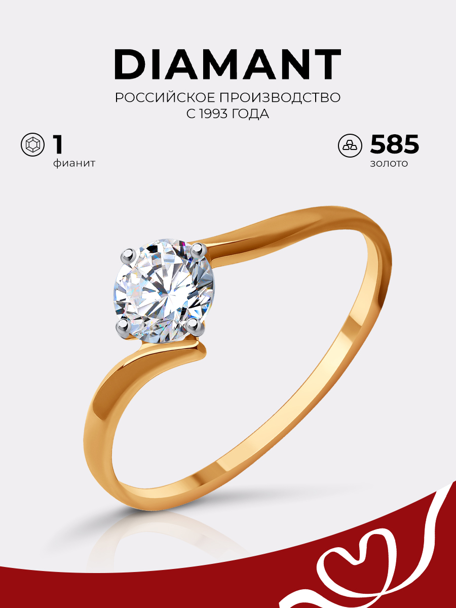 

Кольцо из золота р. , Diamant 51-110-01928-1, фианит, 51-110-01928-1
