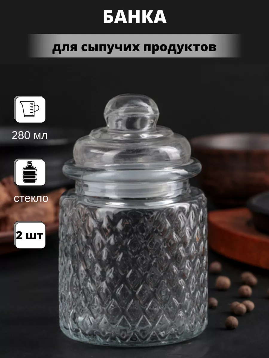 

Набор банок для сыпучих продуктов Сетка 2 шт 280мл