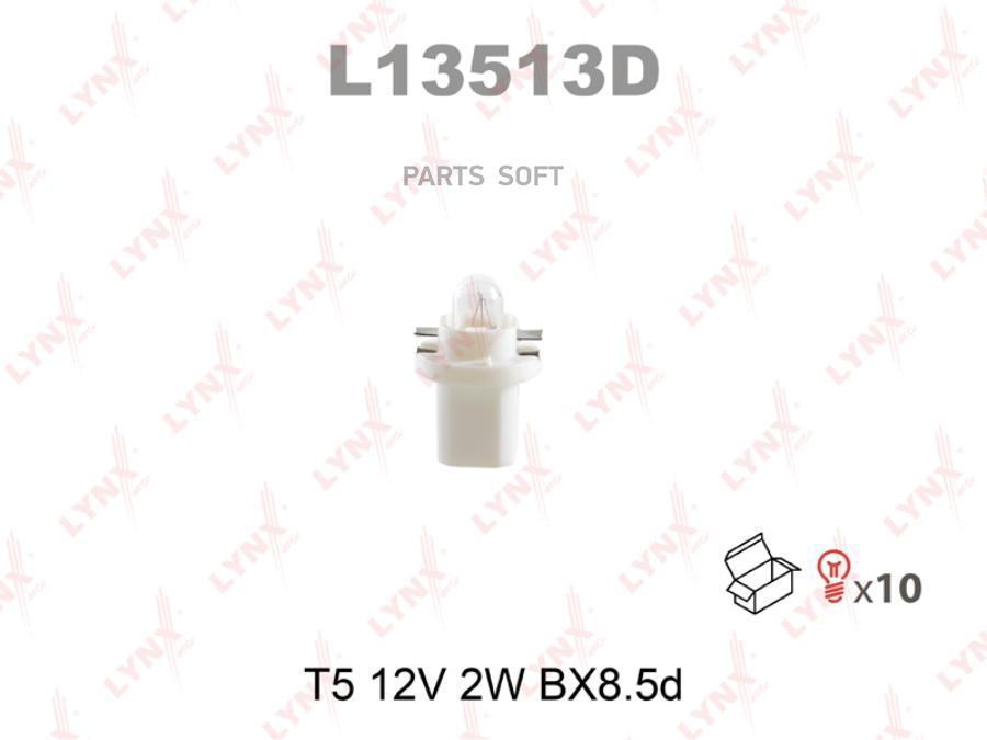

Лампа накаливания T5 12V 2W BX8.5d