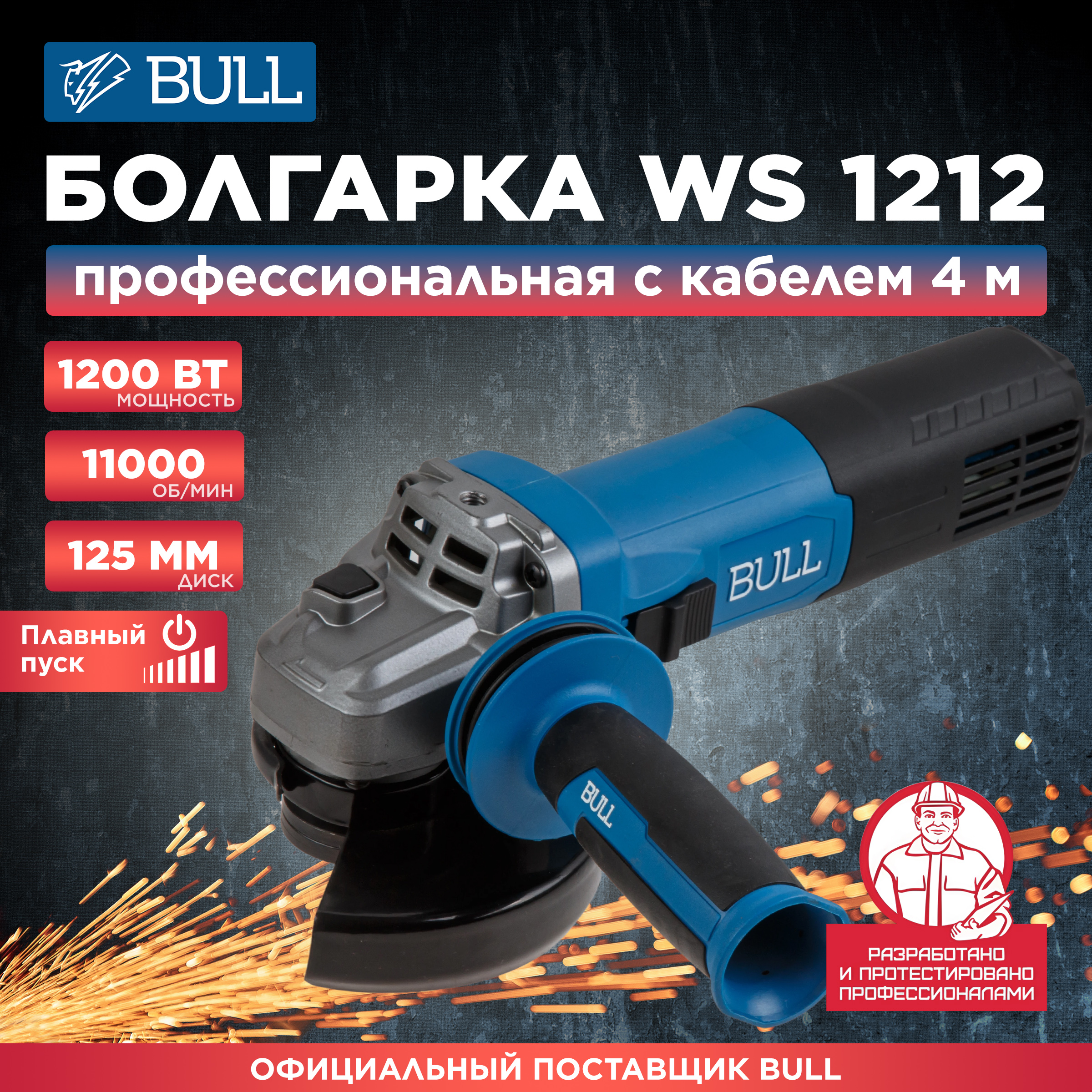 Шлифмашина угловая BULL WS 1212 одноручная 1333513