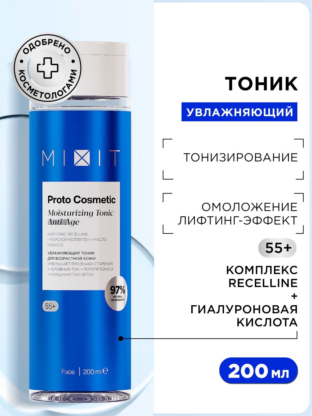 Тоник для лица Mixit  PROTOCOSMETIC Ultra-Active Face Tonic 55+