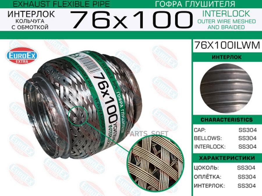

EUROEX 76X100ILWM Гофра глушителя 76x100 кольчуга с обмоткой 1шт