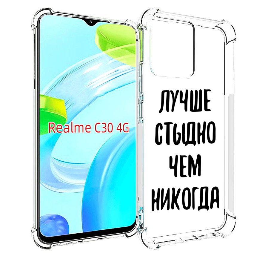

Чехол MyPads Лучше-стыдно для Realme C30 4G / Narzo 50i Prime, Прозрачный, Tocco