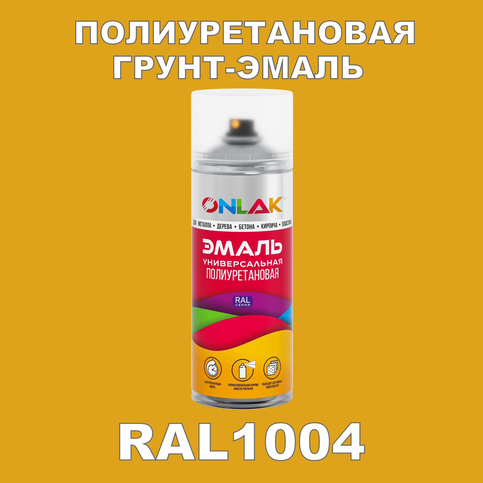 фото Грунт-эмаль полиуретановая onlak ral1004 глянцевая