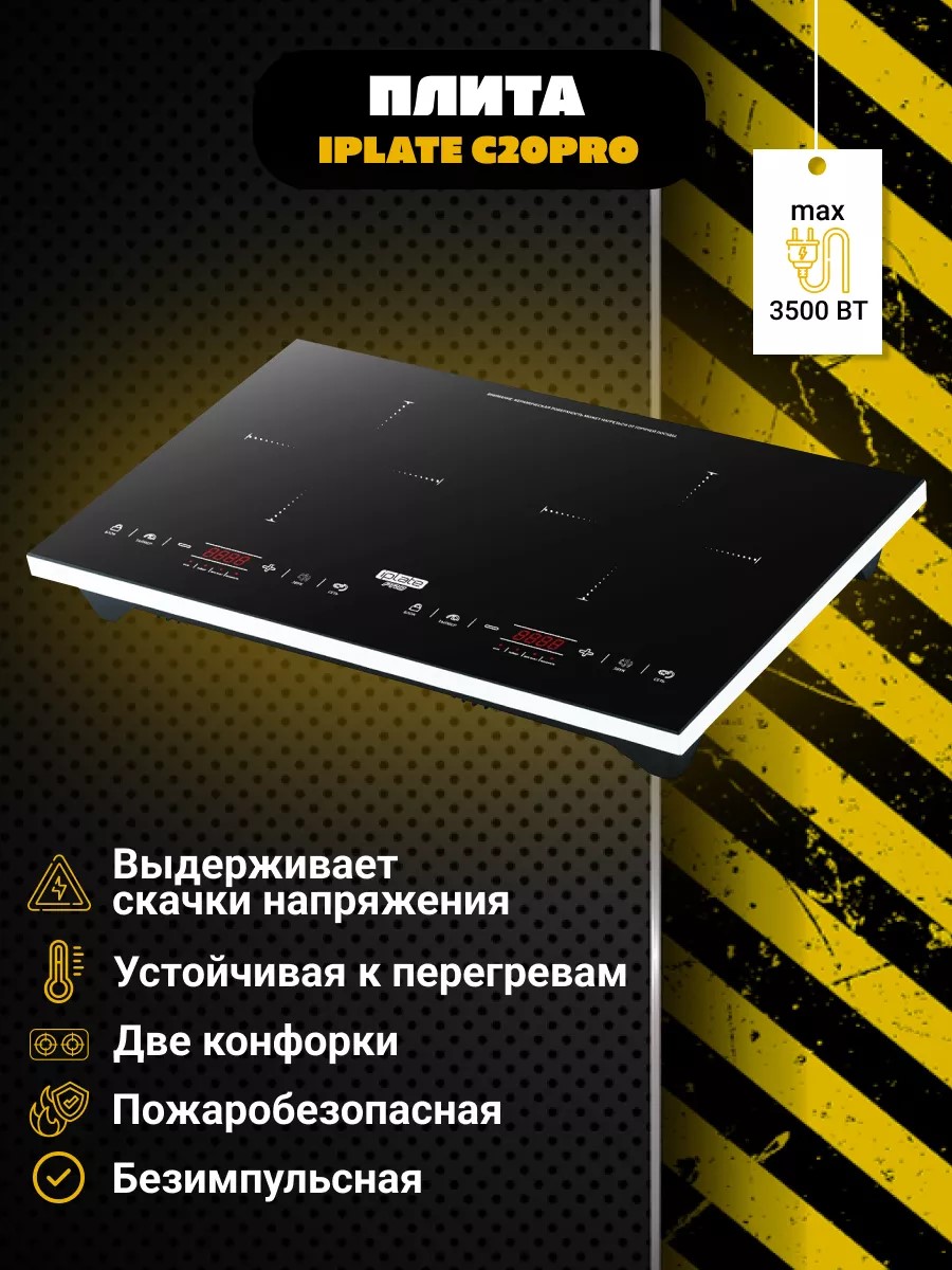 

Настольная электрическая плитка Iplate t24-pro черный, t24-pro