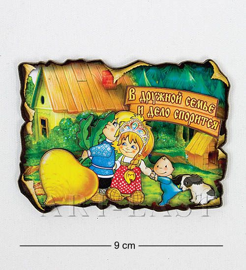 

Магнит В дружной семье и дело спорится МТ- 053 113-401978