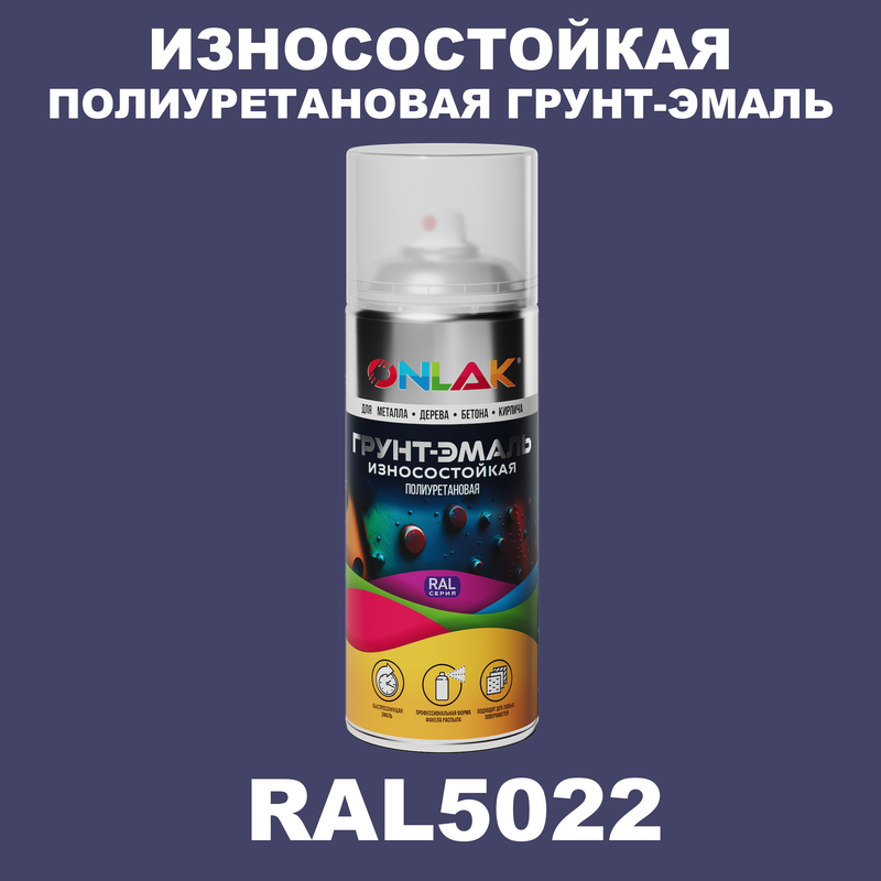 

Грунт-эмаль полиуретановая ONLAK RAL5022, Синий, RAL-PUPM-SPREY