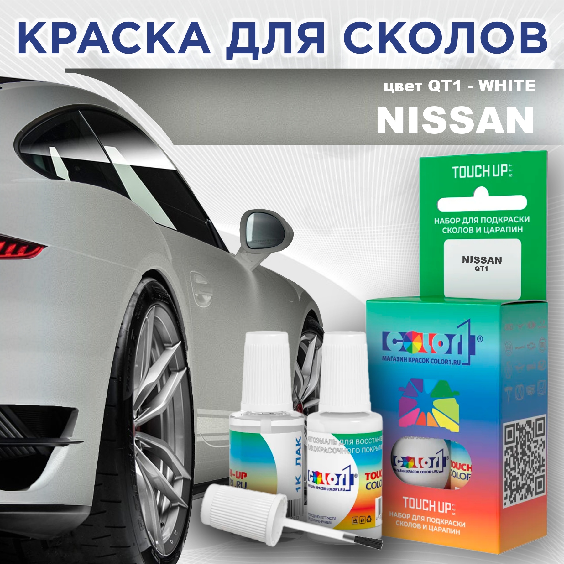 

Краска для сколов во флаконе с кисточкой COLOR1 для NISSAN, цвет QT1 - WHITE, Белый